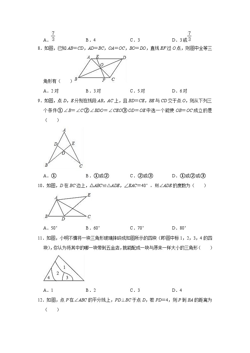 （八年级数学）2024-2025学年度四川江油市初中八年级上册10月月考试卷（联考）第3页