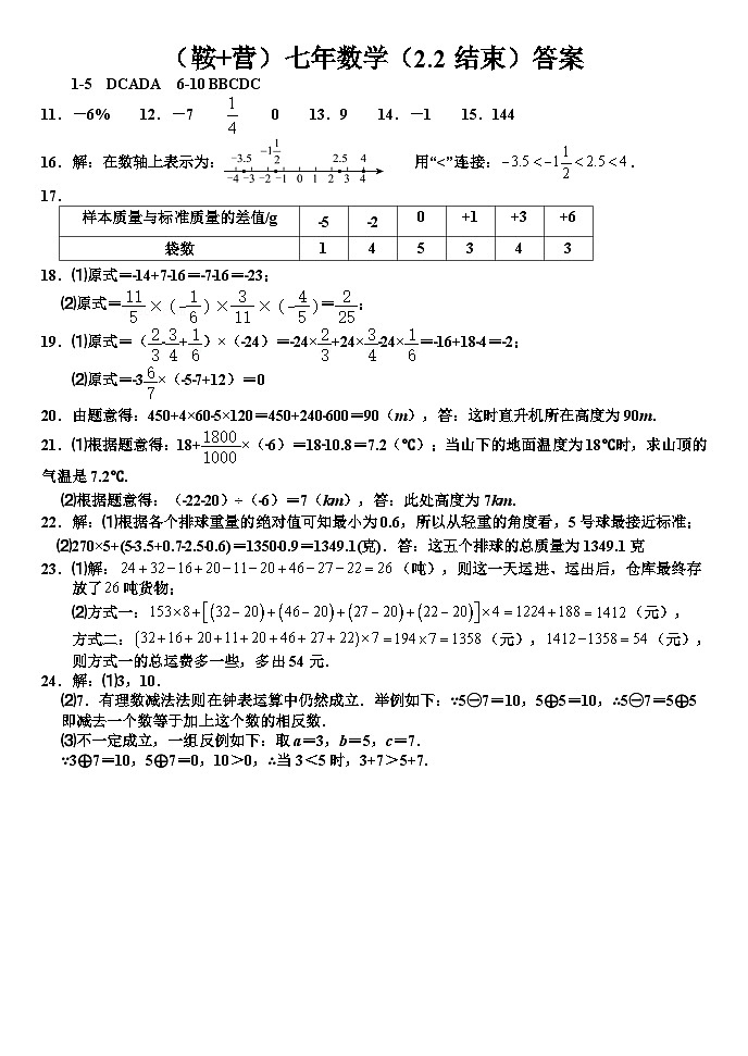（鞍+营）七年数学（2.2结束）答案第1页
