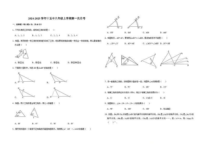 福建省莆田第十五中学2024-2025学年八年级上学期第一次月考数学试题第1页