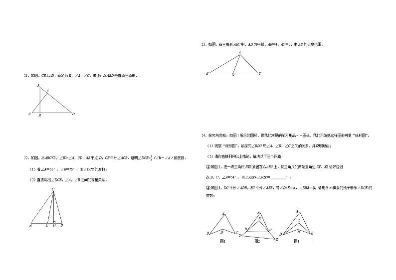 福建省莆田第十五中学2024-2025学年八年级上学期第一次月考数学试题第3页