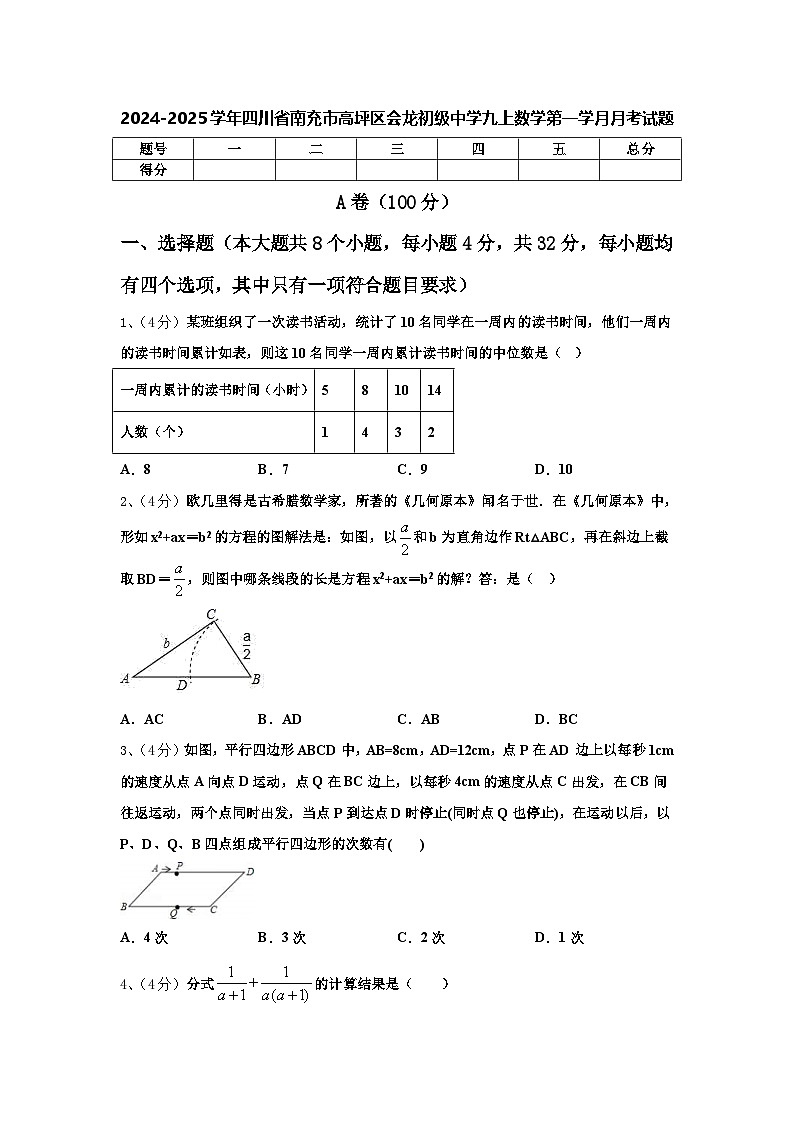 四川省南充市高坪区会龙初级中学2024-2025学年九年级上学期数学第一学月月考试题01