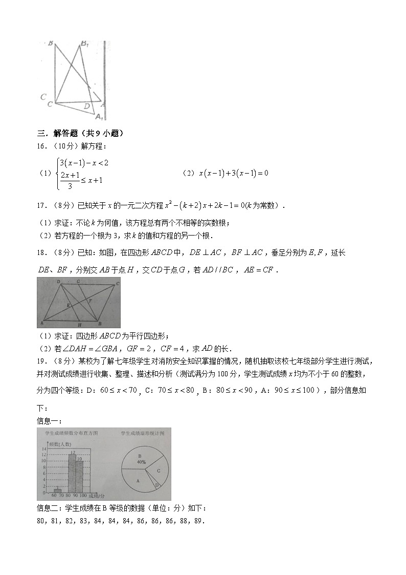 辽宁省新民市公主屯镇初级中学教育联盟2024-2025学年九年级上学期10月份限时作业（月考）数学试卷第3页