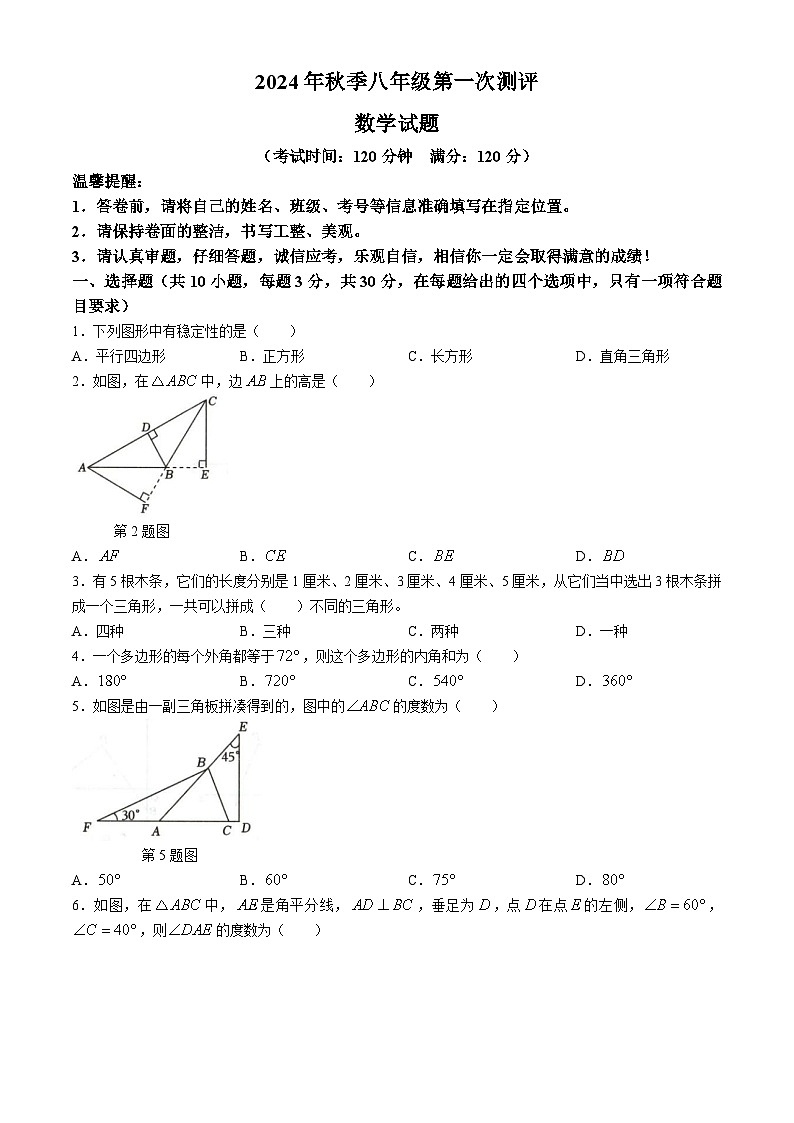 湖北省黄冈市黄冈市部分学校2024-2025学年八年级上学期10月月考数学试题第1页
