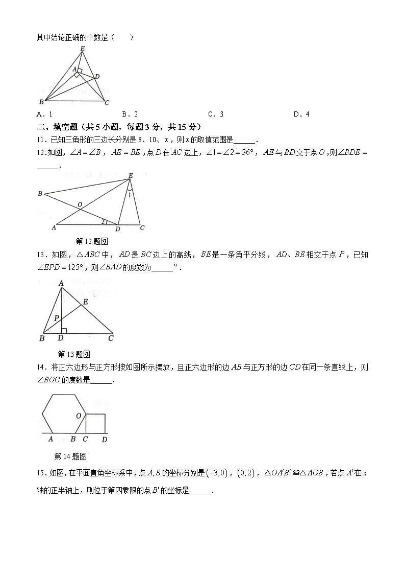 湖北省黄冈市黄冈市部分学校2024-2025学年八年级上学期10月月考数学试题第3页