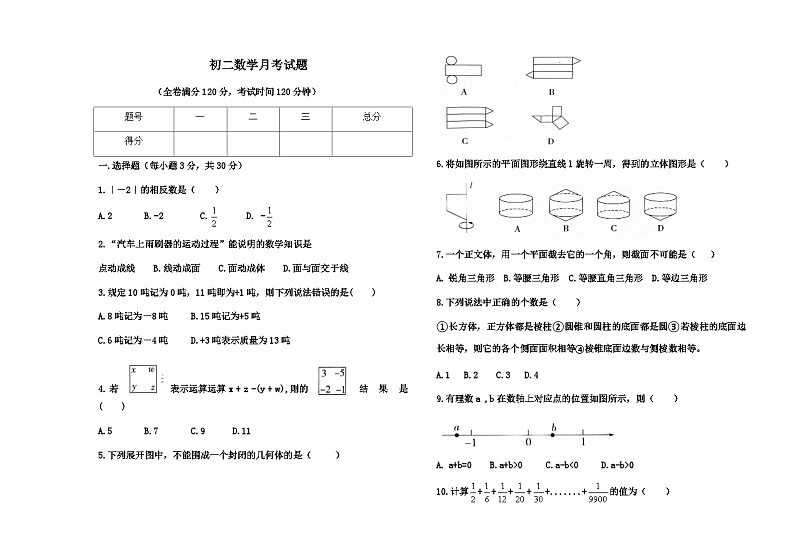 黑龙江省大庆市肇源县东部五校联考2024-2025学年七年级上学期10月月考数学试题第1页