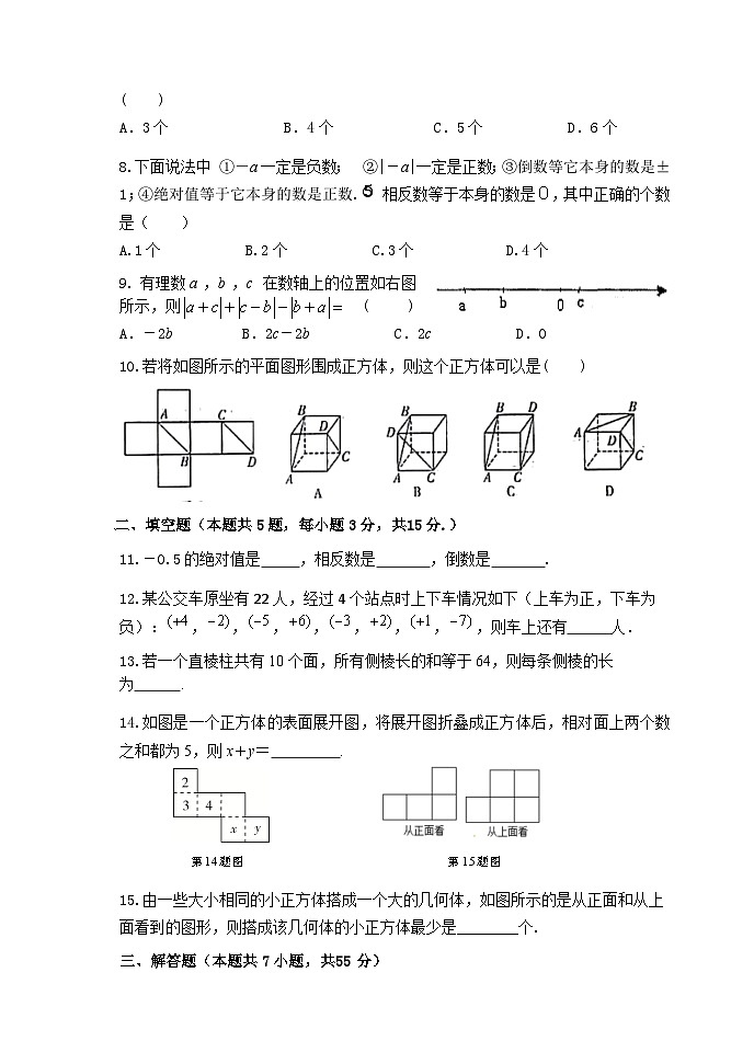 河南省郑州经济技术开发区第六中学2024-2025学年上学期月考评价七年级数学试卷第2页