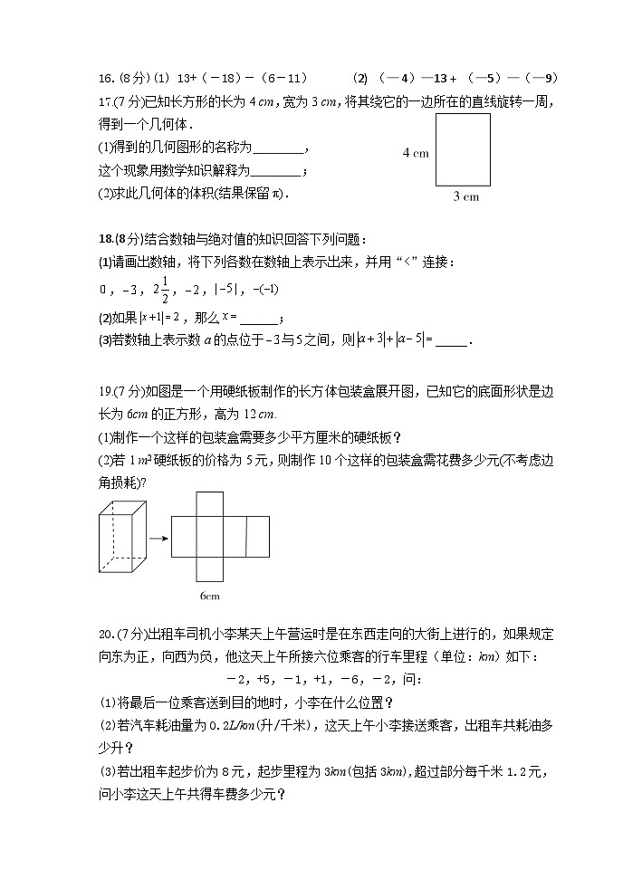河南省郑州经济技术开发区第六中学2024-2025学年上学期月考评价七年级数学试卷第3页