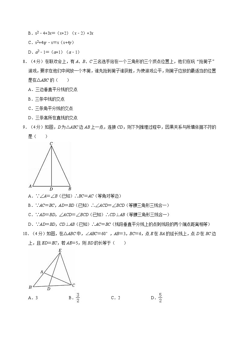 福建省龙岩市新罗区教师进修学校附属学校2023-2024学年八年级上学期期中数学试卷02