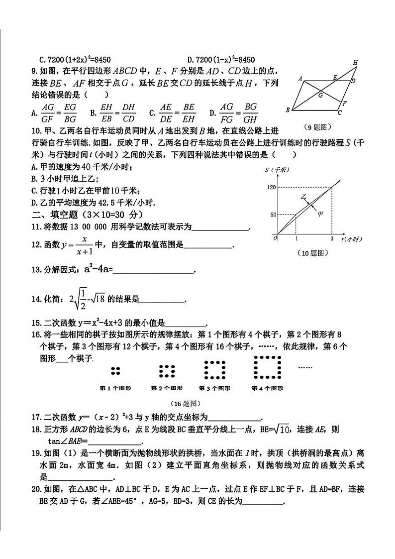 黑龙江省哈尔滨市第一二四中学2024-2025学年九年级上学期9月月考数学试题第2页