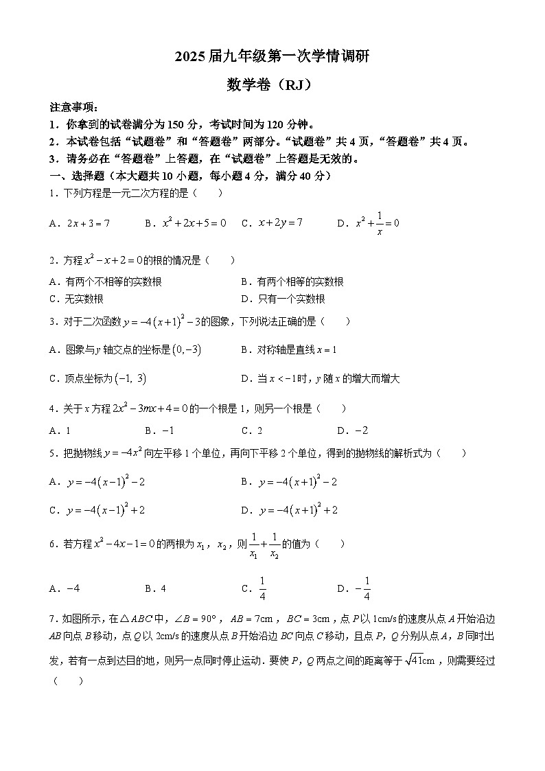 安徽省淮南市八公山区2024-2025学年上学期九年级第一次月考数学试卷(无答案)第1页