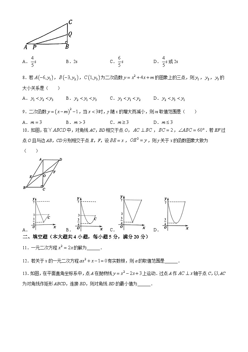 安徽省淮南市八公山区2024-2025学年上学期九年级第一次月考数学试卷(无答案)第2页