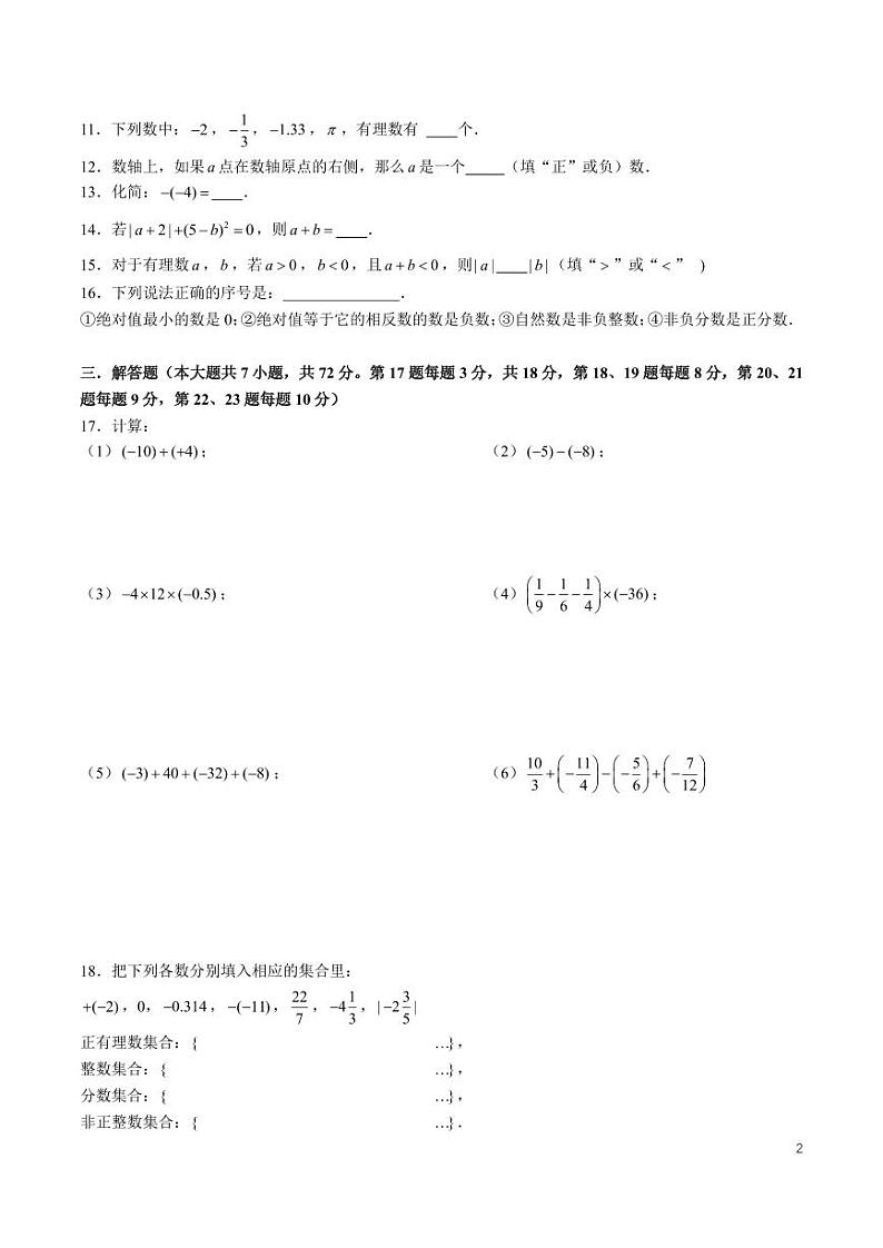 2024-2025-1北雅七上第一次月考数学试卷第2页
