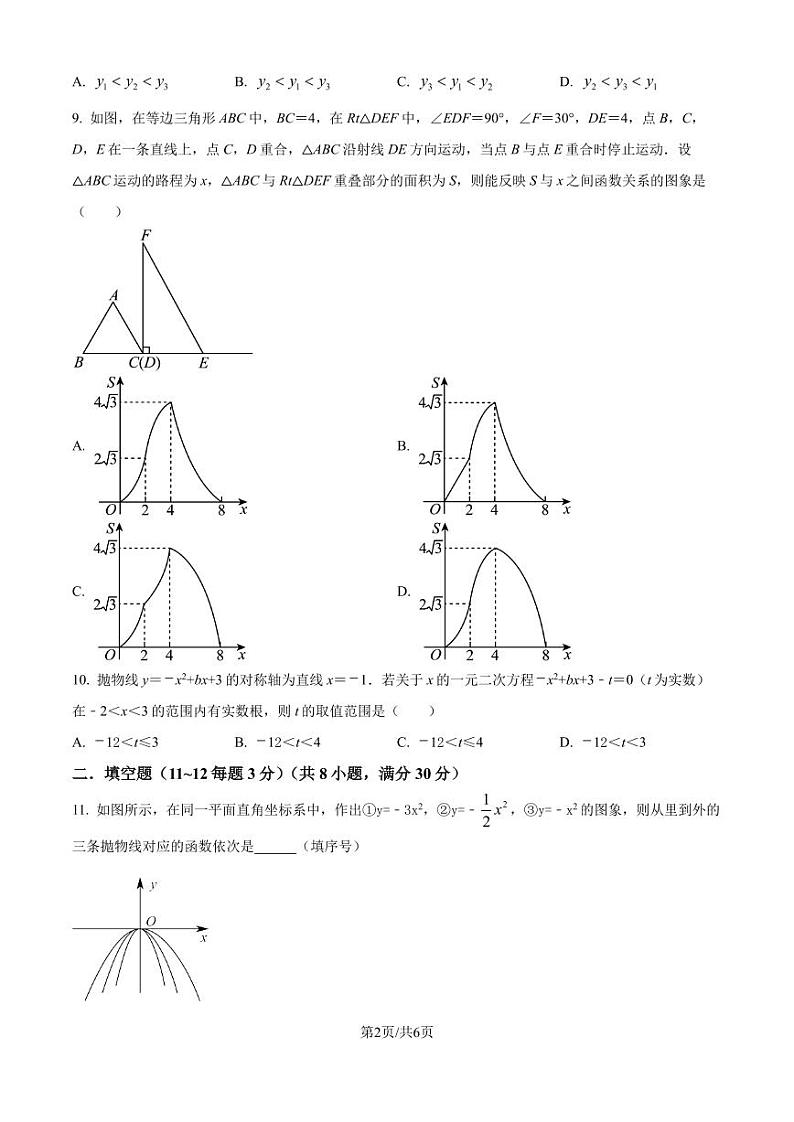 江苏南通启秀中学2024年九年级上学期上学期数学月考试卷（原卷版+解析版）第2页