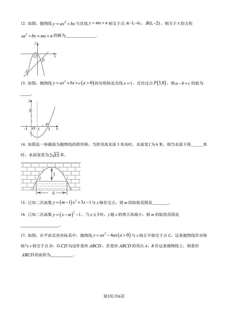 江苏南通启秀中学2024年九年级上学期上学期数学月考试卷（原卷版+解析版）第3页