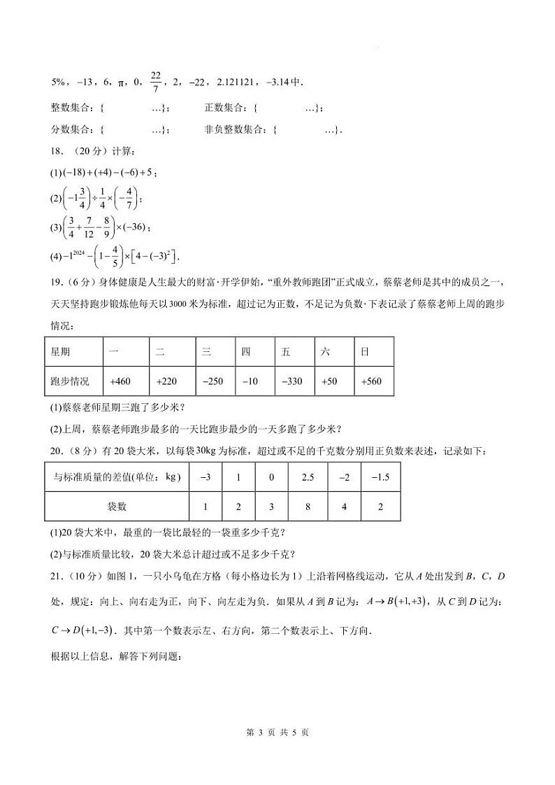 江苏徐州2024年七年级数学上册第一次月考拓展提优卷（含答案）第3页