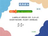 23.3.5 相似三角形的性質(zhì) 華師大版數(shù)學(xué)九年級(jí)上冊(cè)課件