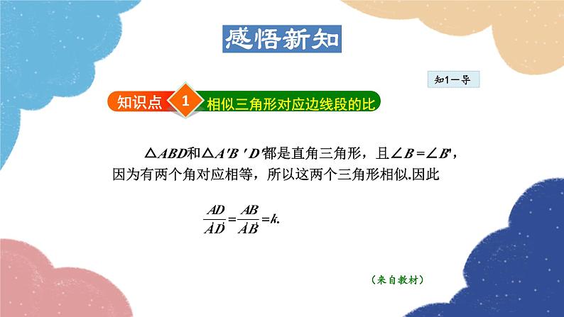 23.3.5 相似三角形的性质 华师大版数学九年级上册课件04