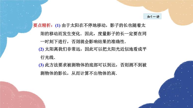 23.3.6 相似三角形的应用 华师大版数学九年级上册课件第7页