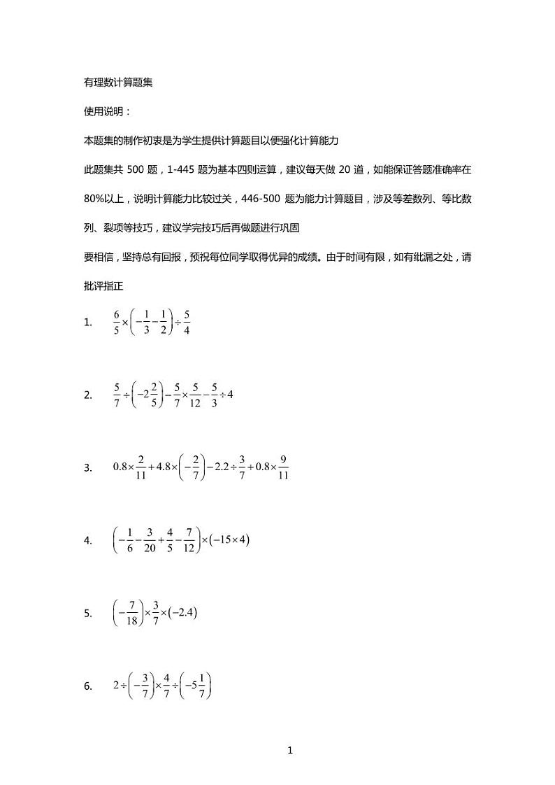 初一数学——有理数计算500题（含答案）练习01