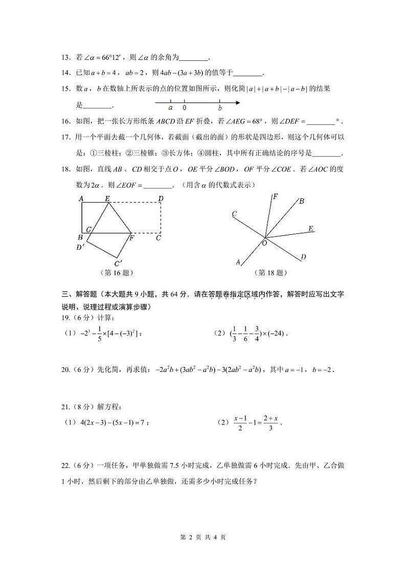 2023-2024学年江苏省南京市建邺区中华上新河中学七年级（上）月考数学试卷（12月份）02