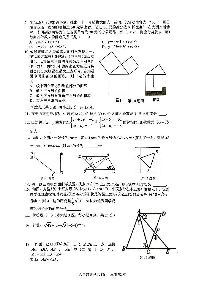 2023-2024学年广东省佛山市南海区桂城街道八年级（上）核心素养数学试卷02