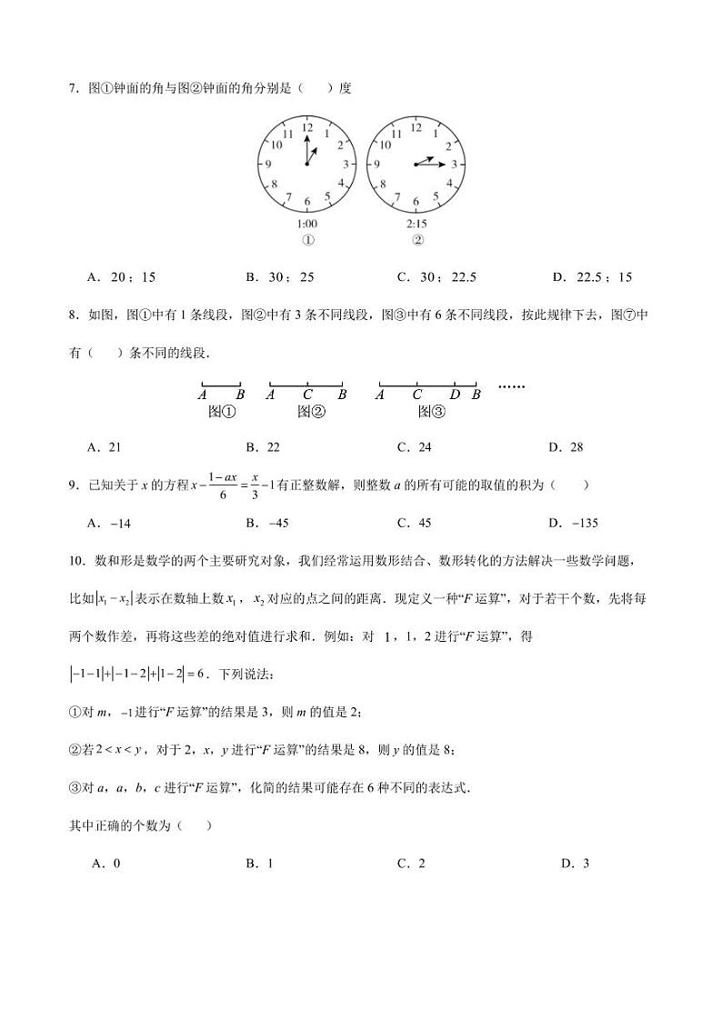 2023-2024学年重庆市大渡口区巴渝学校七年级（上）月考数学试卷（12月份）第2页