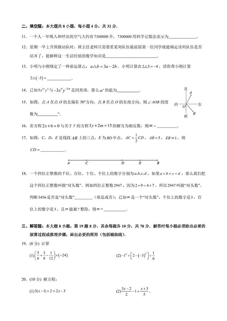 2023-2024学年重庆市大渡口区巴渝学校七年级（上）月考数学试卷（12月份）第3页