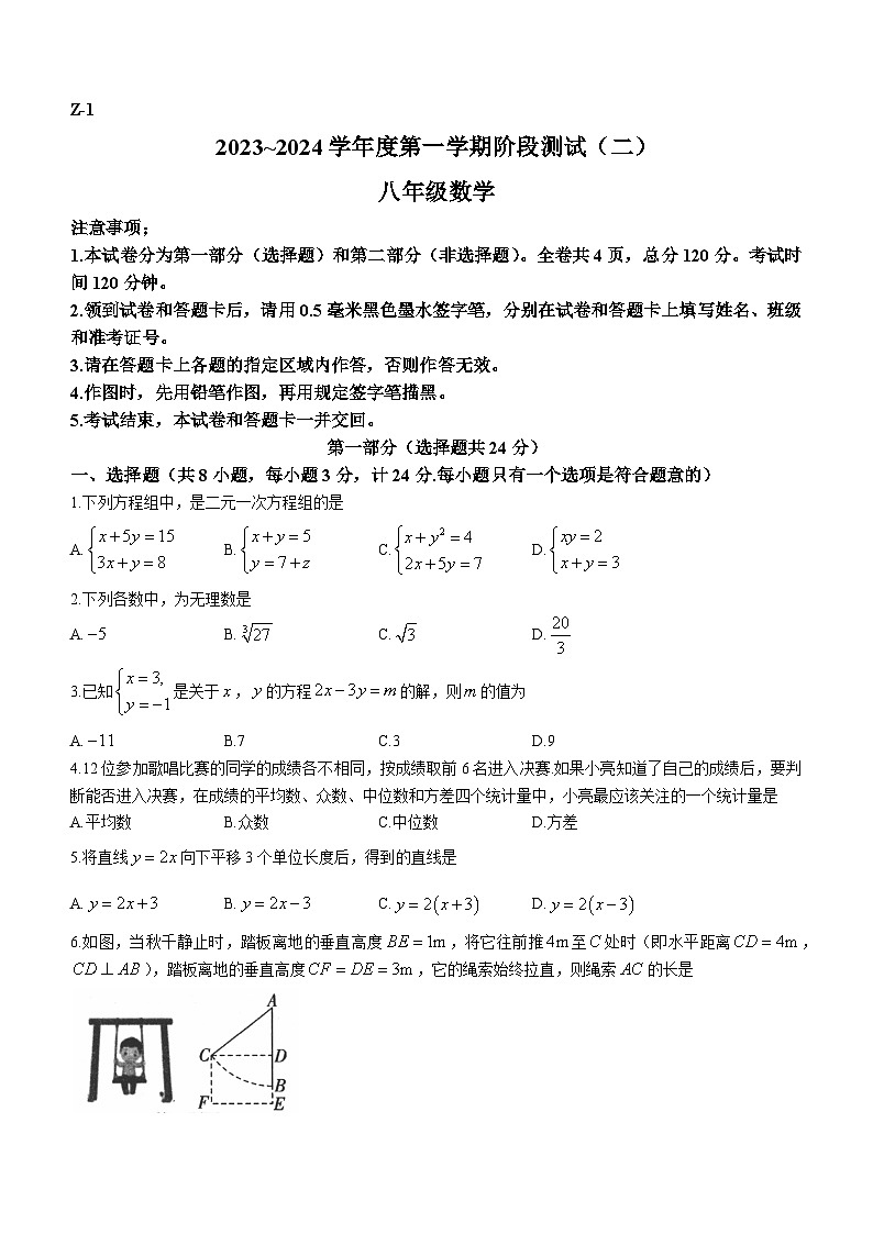 陕西省汉中市2023-2024学年八年级上学期联考数学试题第1页