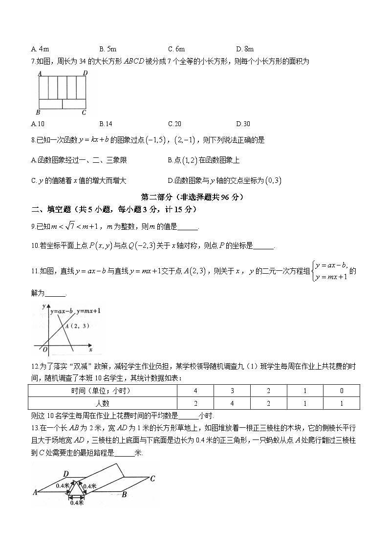 陕西省汉中市2023-2024学年八年级上学期联考数学试题第2页