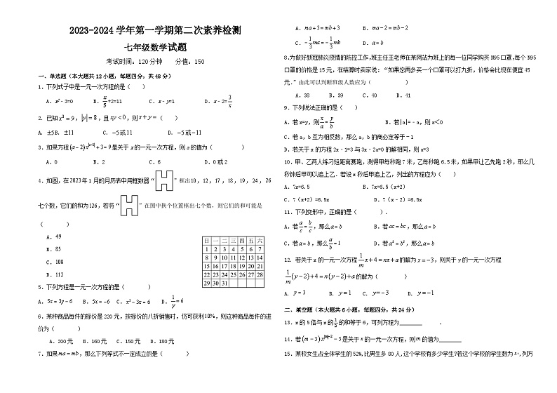七年级数学试题第1页