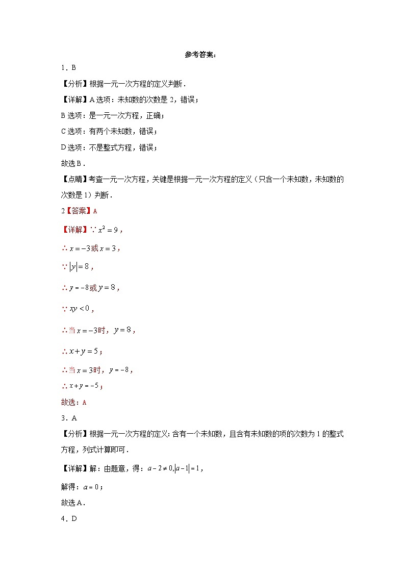七年级数学参考答案第1页