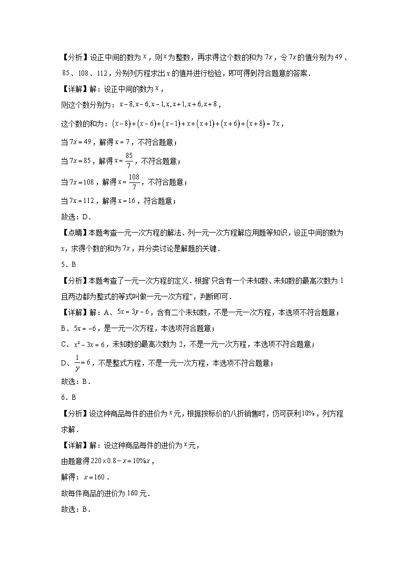 七年级数学参考答案第2页