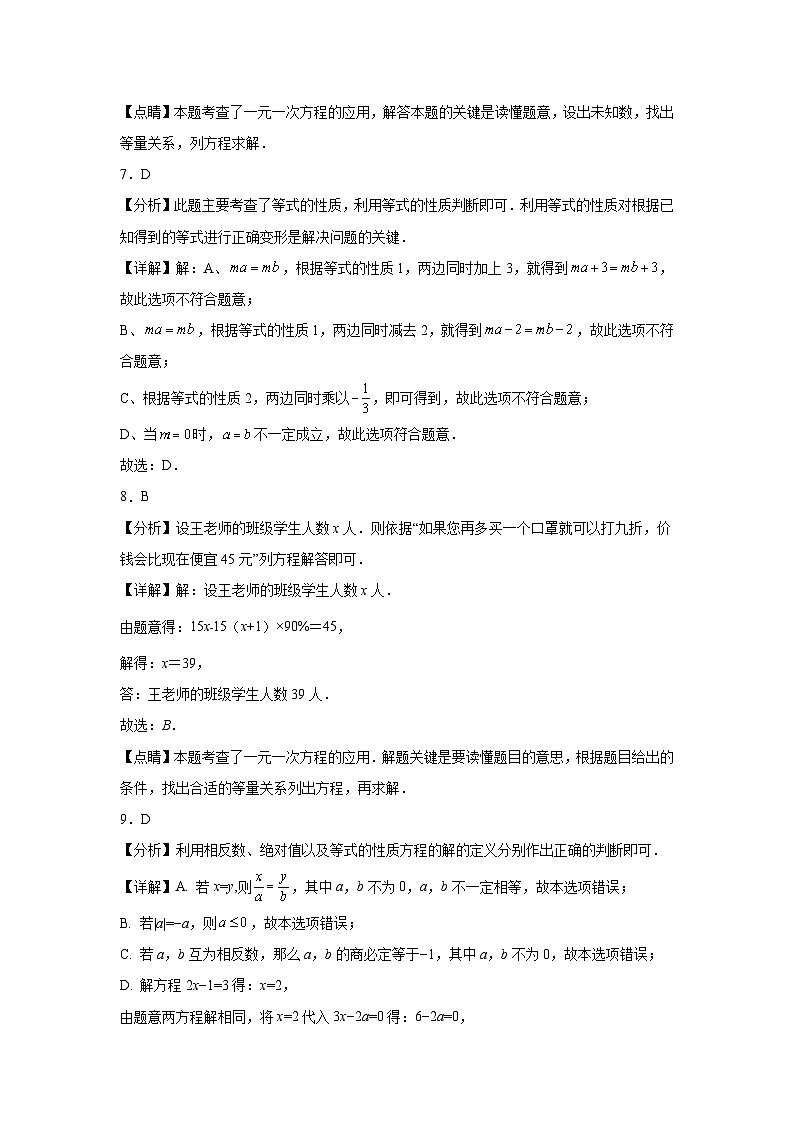 七年级数学参考答案第3页