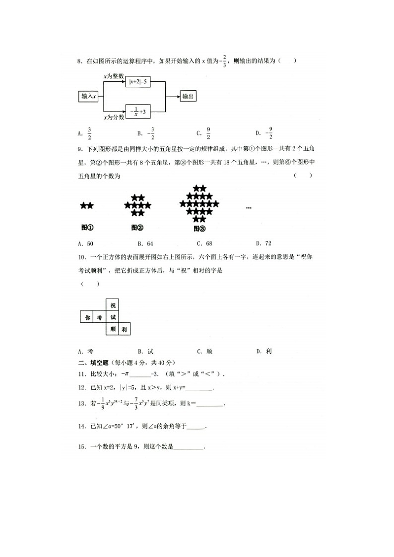 吉林省长春市农安县2023－2024学年七年级上学期期末数学试题02
