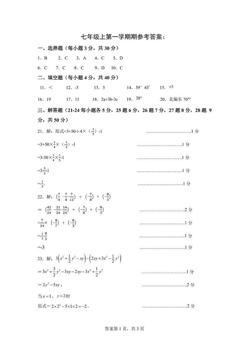 吉林省长春市农安县2023－2024学年七年级上学期期末数学试题01