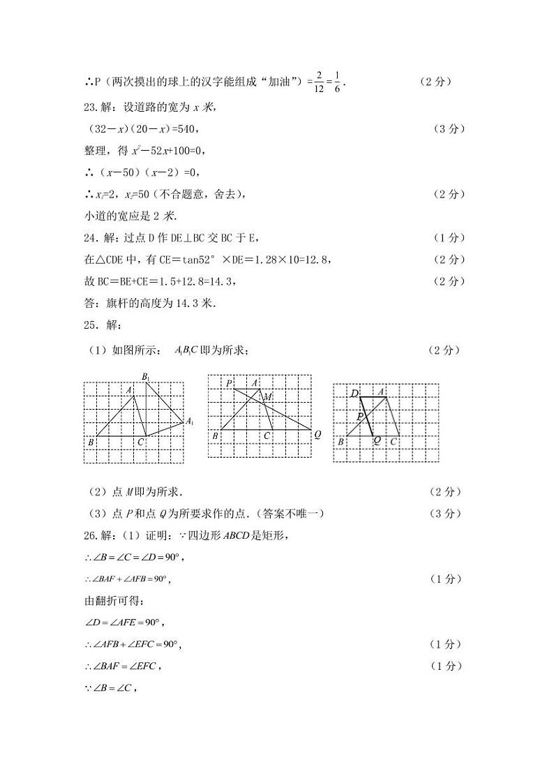 2023农安县九年级数学期末试题参考答案及评分标准第2页