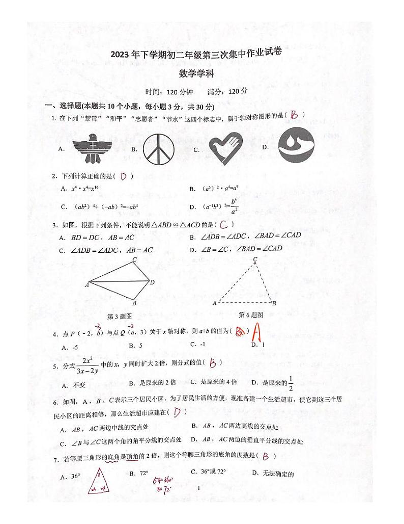 2023年下学期初二年级第三次集中作业试卷第1页