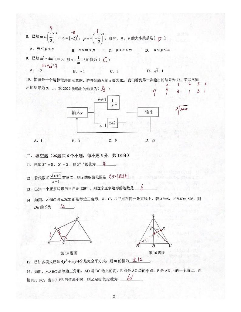 2023年下学期初二年级第三次集中作业试卷第2页