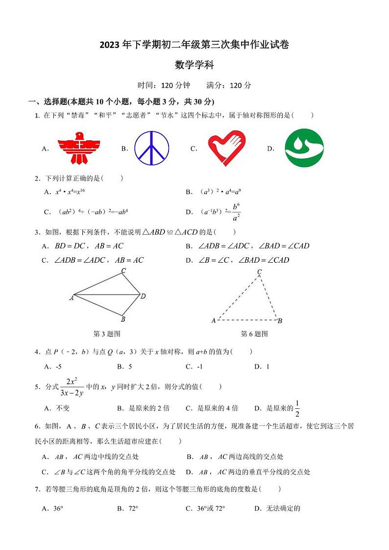 2023年下学期八年级第三次集中作业试卷第1页