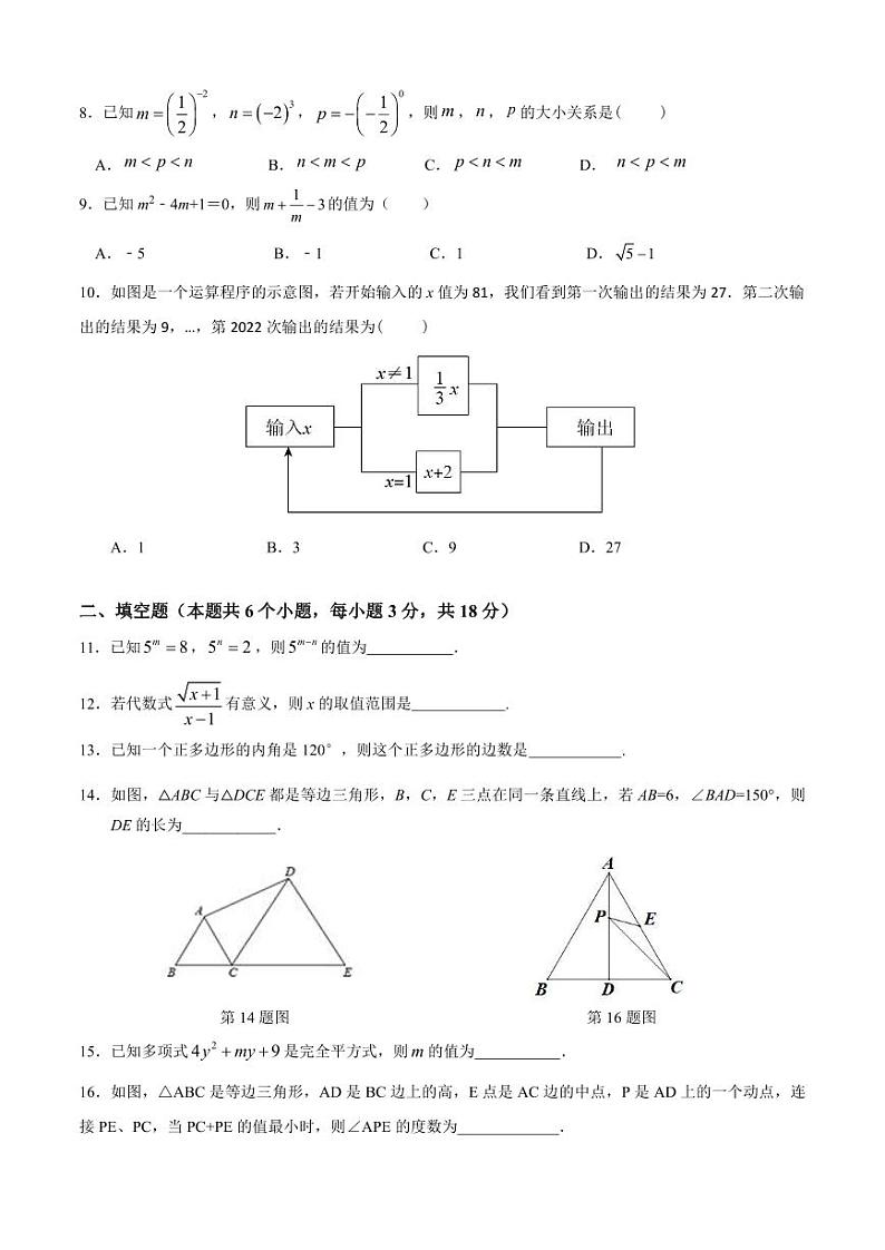 2023年下学期八年级第三次集中作业试卷第2页