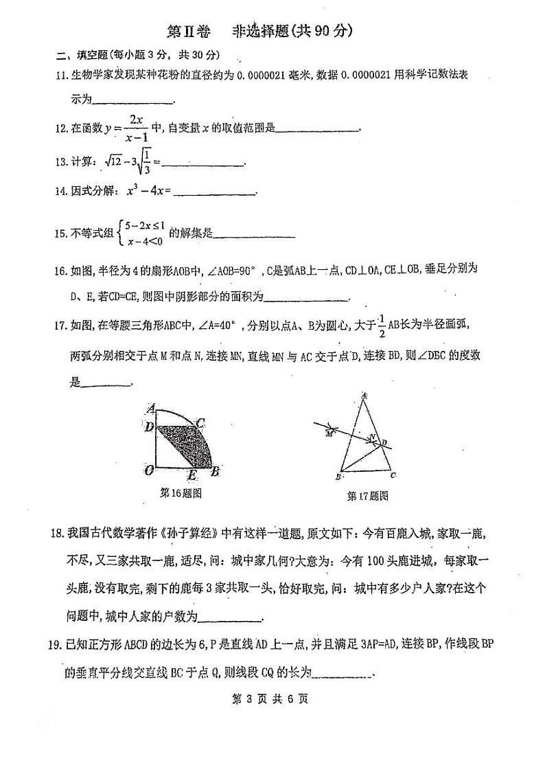 黑龙江省哈尔滨平房区2023-2024学年九年级上学期数学期末试卷03