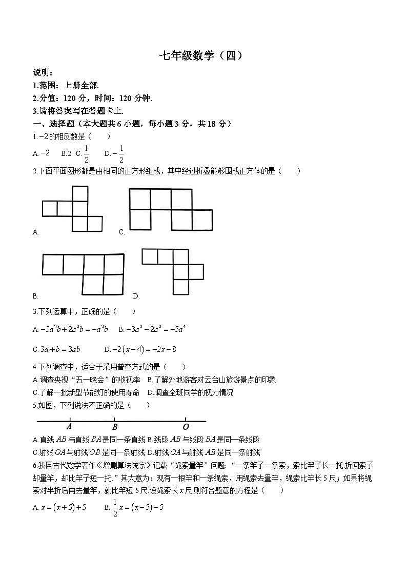 江西省萍乡市重点中学2023-2024学年七年级上学期月考数学试题（含答案）第1页