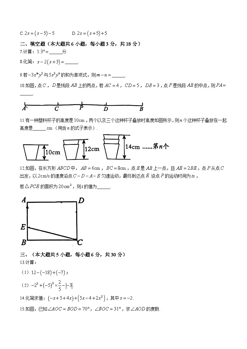 江西省萍乡市重点中学2023-2024学年七年级上学期月考数学试题（含答案）第2页