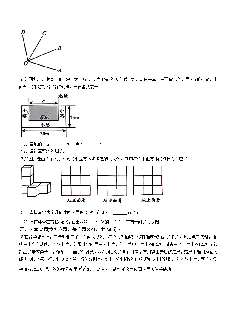江西省萍乡市重点中学2023-2024学年七年级上学期月考数学试题（含答案）第3页
