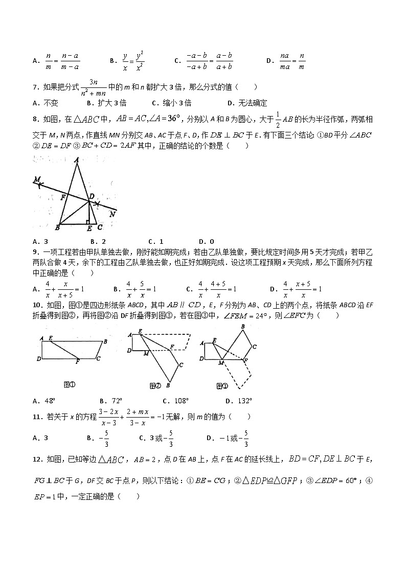 山东省聊城市八校联考2023-2024学年八年级上学期12月月考数学试题（含答案）第2页
