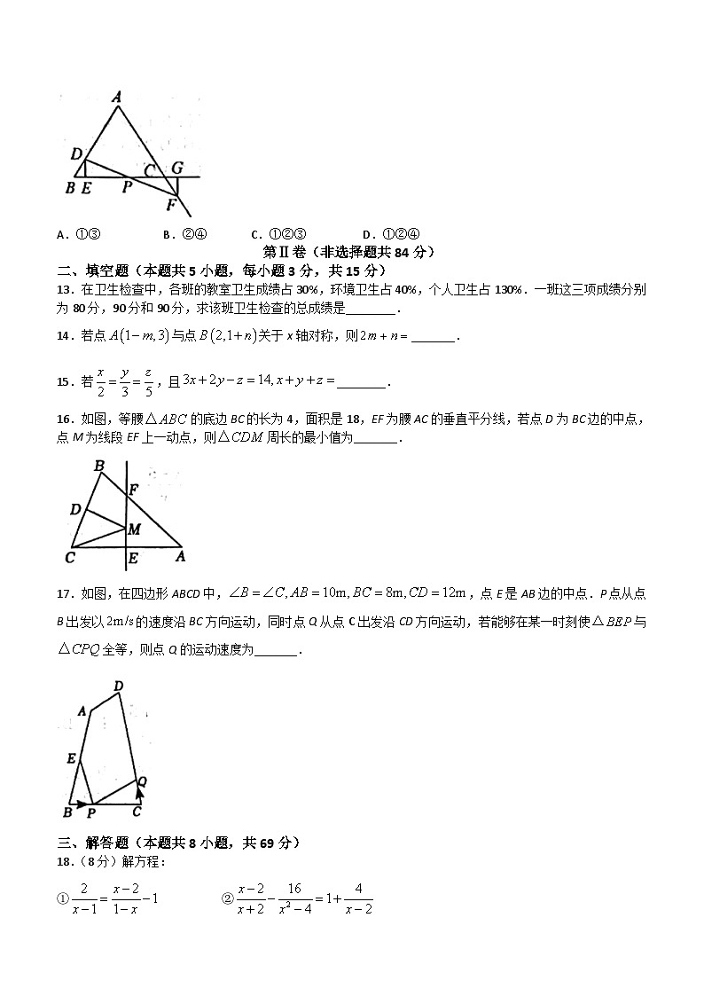 山东省聊城市八校联考2023-2024学年八年级上学期12月月考数学试题（含答案）第3页