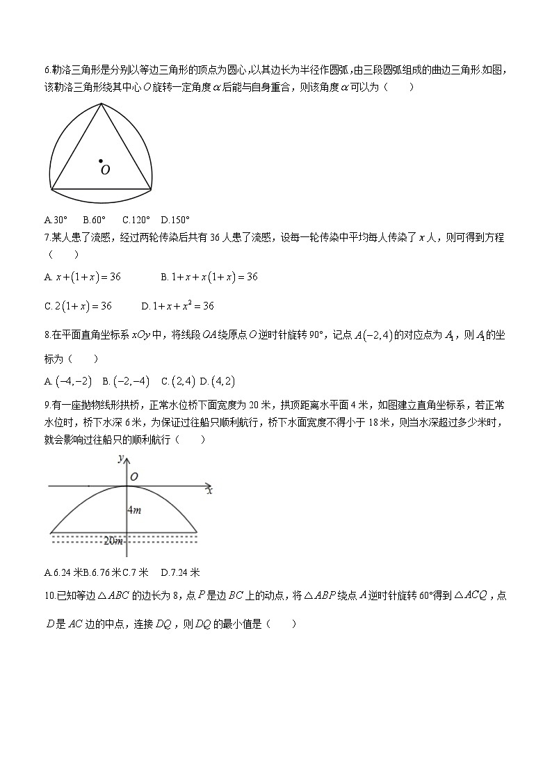 福建省厦门重点中学2023-2024学年九年级上学期12月月考数学试题（含答案）第2页