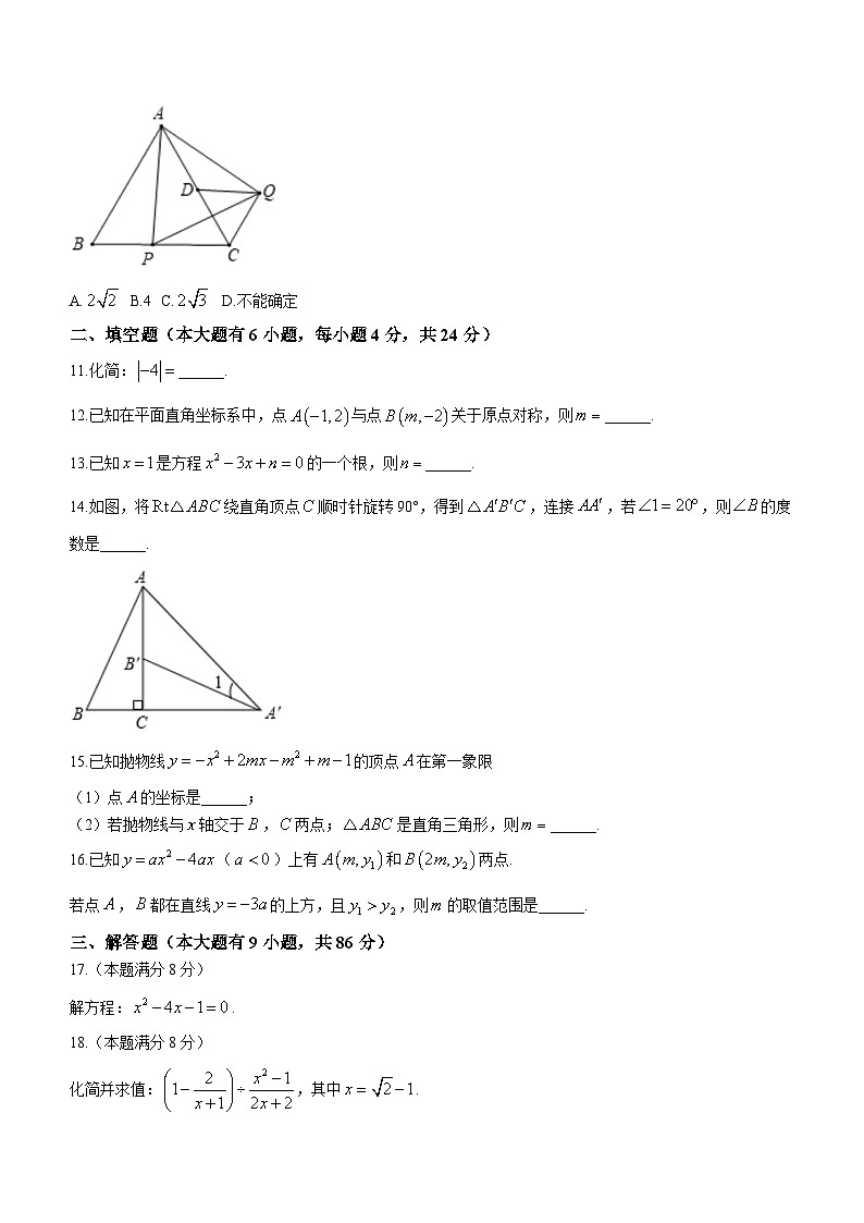 福建省厦门重点中学2023-2024学年九年级上学期12月月考数学试题（含答案）第3页