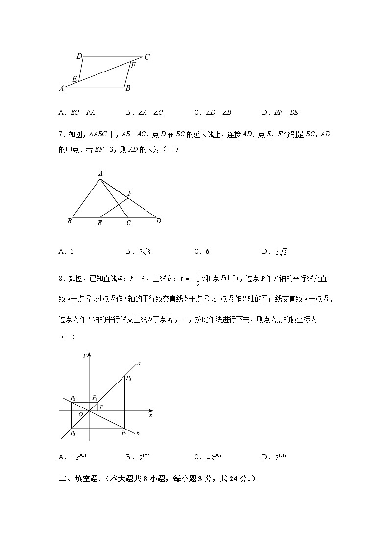 江苏省盐城市盐都区第一共同体 2023-2024学年八年级上学期12月月考数学试题（含解析）第2页