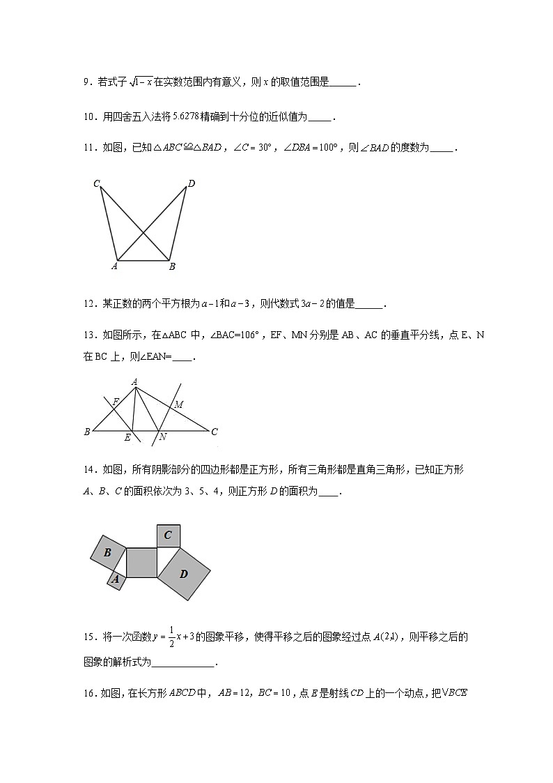 江苏省盐城市盐都区第一共同体 2023-2024学年八年级上学期12月月考数学试题（含解析）第3页